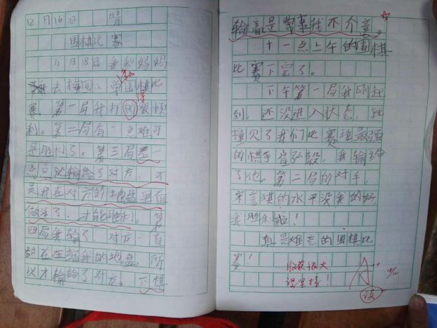 16/12月 周记 - 围棋赛