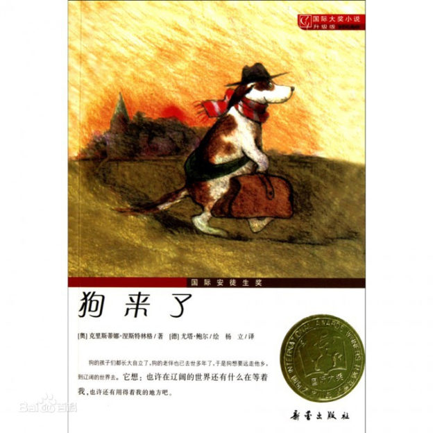 阅读笔记 – 狗来了